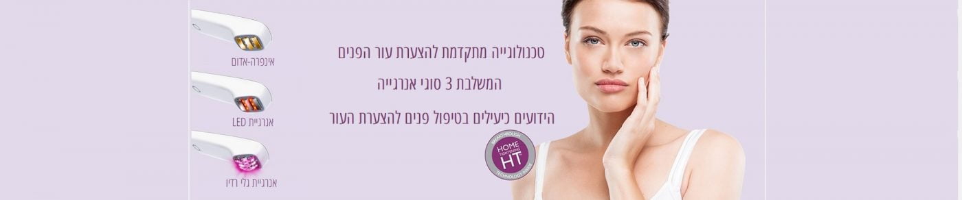 העלמת קמטים | טיפול נגד קמטים | סילקן פייסטייט